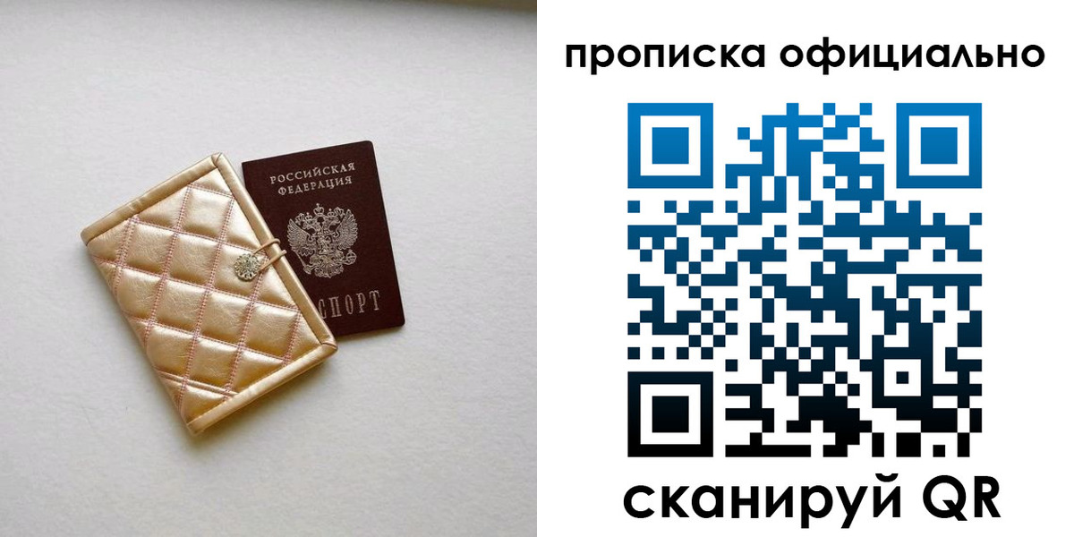 временная регистрация в квартире в Братске
